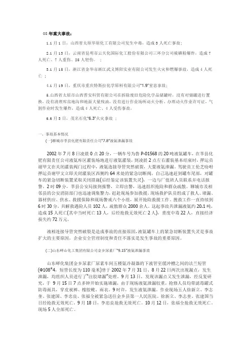 硫酸事故案例资料