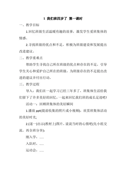 部编人教版四年级上册道德与法治全册导学教案