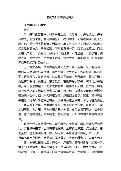 杨守敬《书学迩言》