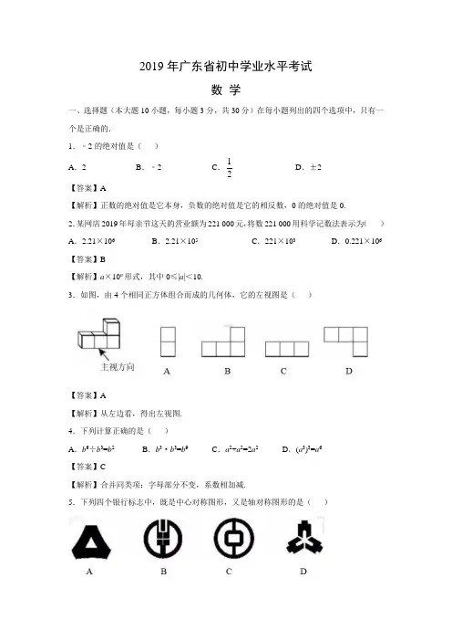 【数学】2019年广东省中考真题(解析版)