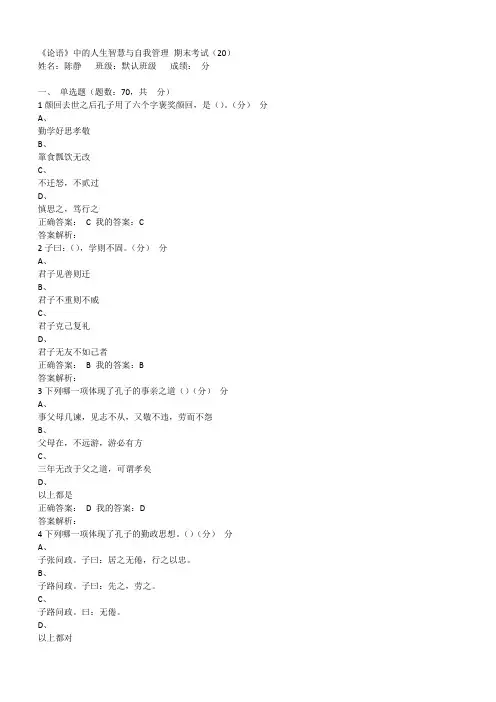 《论语中的人生智慧与自我管理》考试题及答案