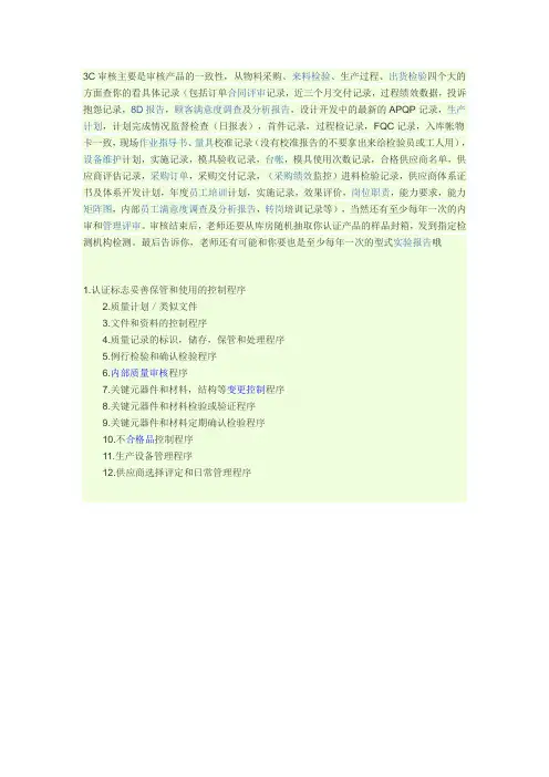 3C认证第二阶段(工厂审查阶段)要准备资料