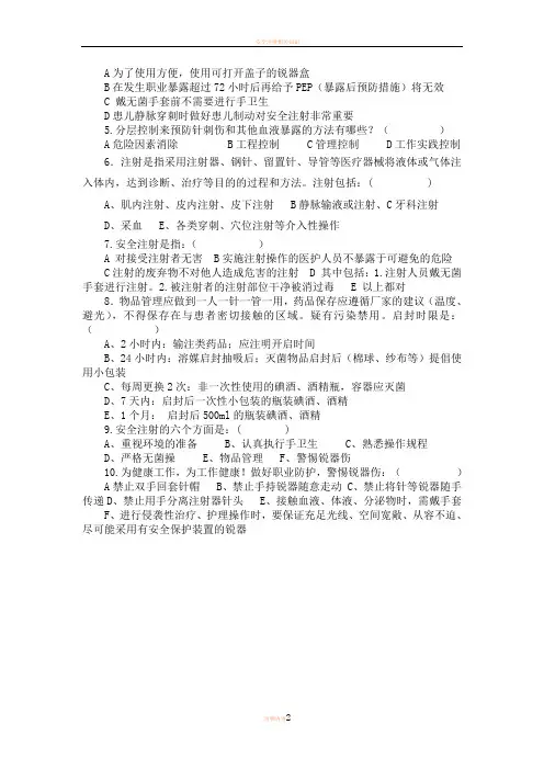 安全注射试题及答案