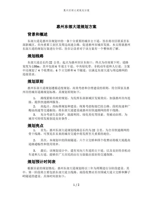 惠州东部大道规划方案