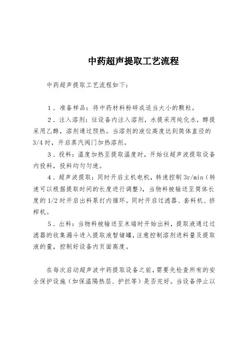 中药超声提取工艺流程
