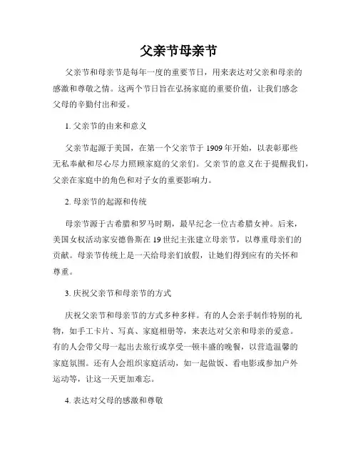 父亲节母亲节
