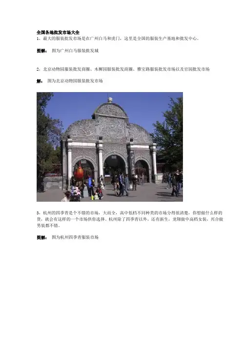 全国各地批发市场大全