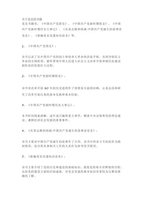 关于党史的书籍