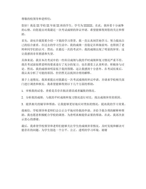 学生成绩异议申请书模板