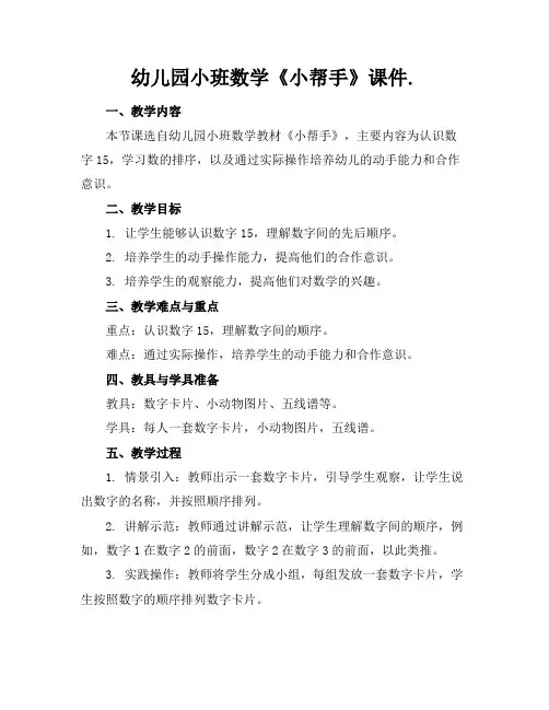 幼儿园小班数学《小帮手》课件.