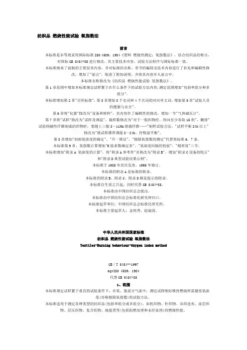 纺织品 燃烧性能试验 氧指数法