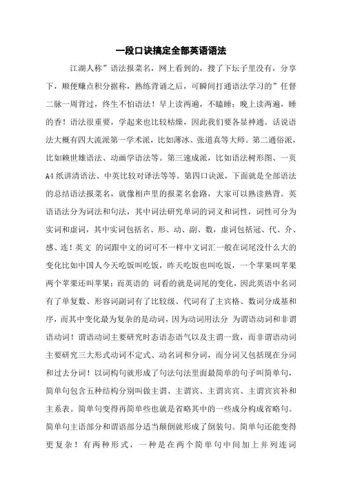 一段口诀搞定全部英语语法