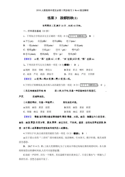 2018人教版高中语文必修2同步练习3 版含解析