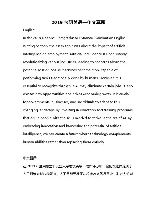 2019考研英语一作文真题