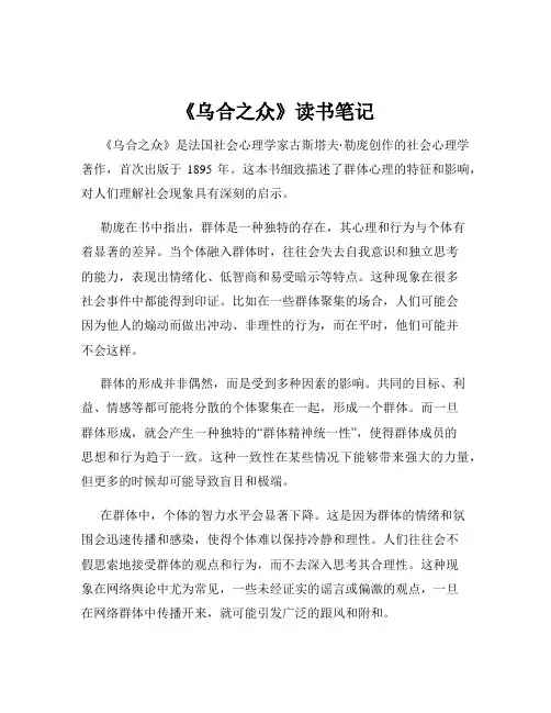 《乌合之众》读书笔记