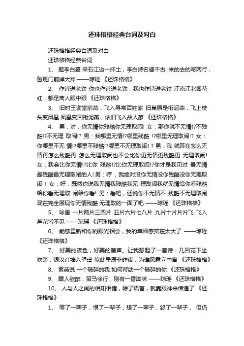 还珠格格经典台词及对白