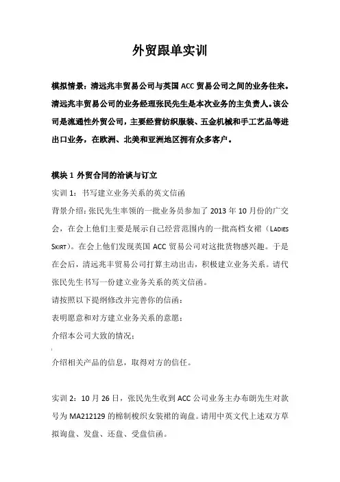 外贸跟单实训