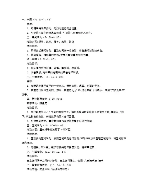 幼儿园半日活动流程