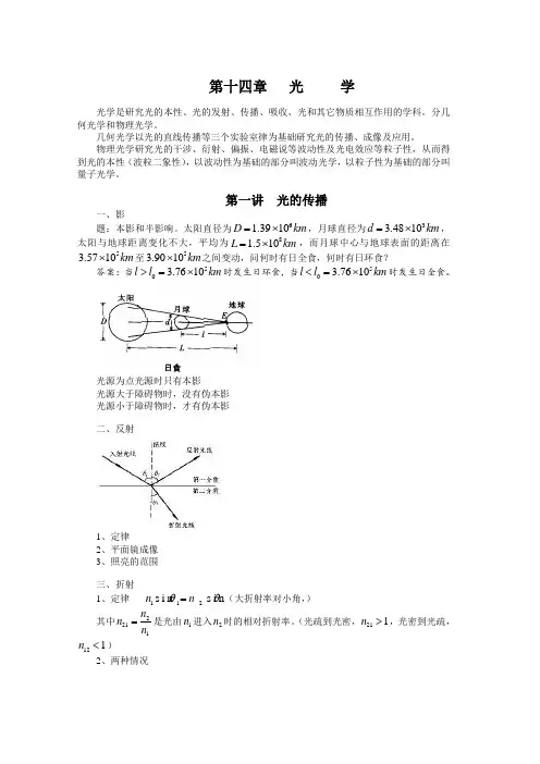 高中物理竞赛讲座17(光学1word)
