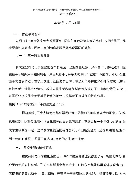 小企业管理形成性考核册答案