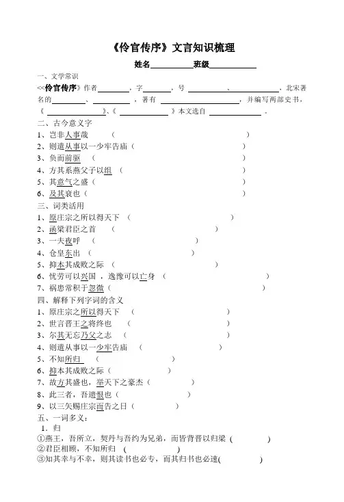 《伶官传序》文言知识梳理