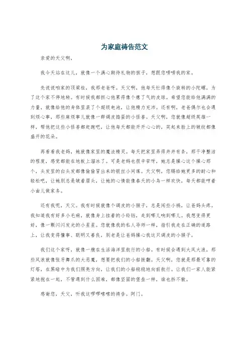 为家庭祷告范文