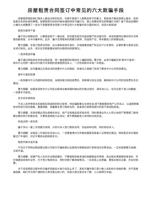 房屋租赁合同签订中常见的六大欺骗手段