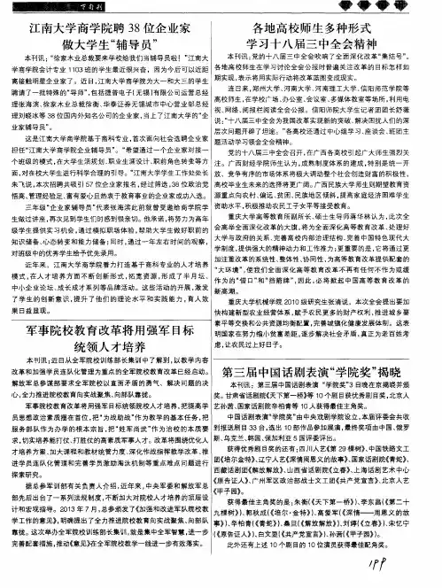 江南大学商学院聘38位企业家做大学生“辅导员”