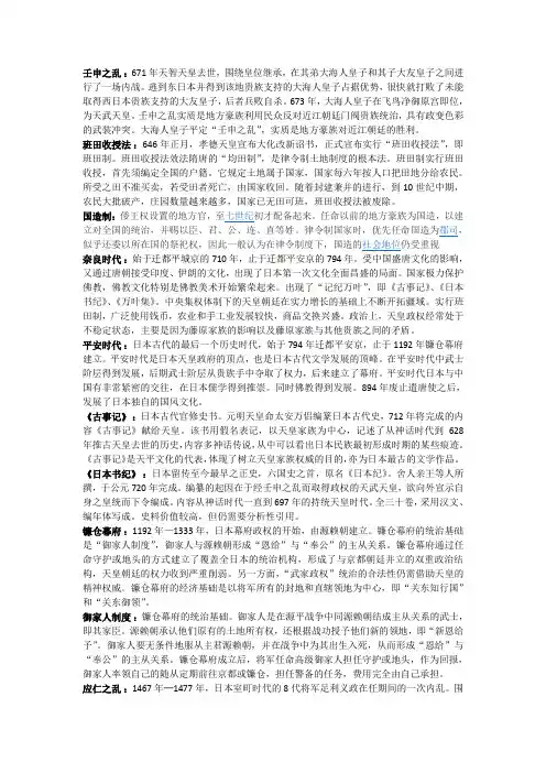 日本史复习资料