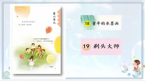 部编版三年级语文下册20.《肥皂泡》课件(共24张PPT)