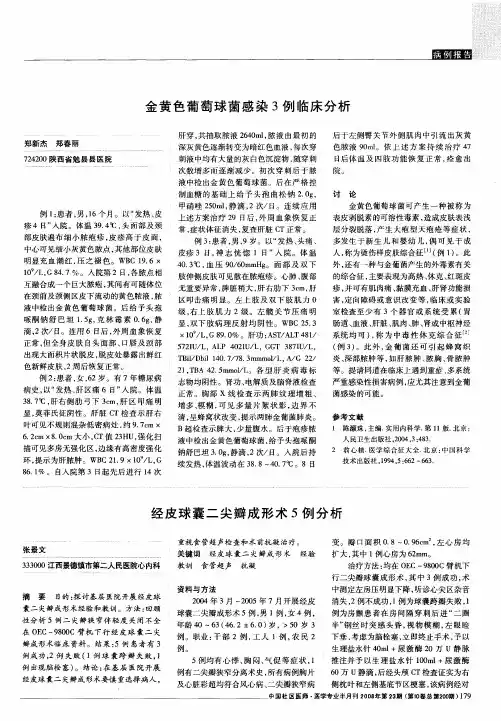 经皮球囊二尖瓣成形术5例分析