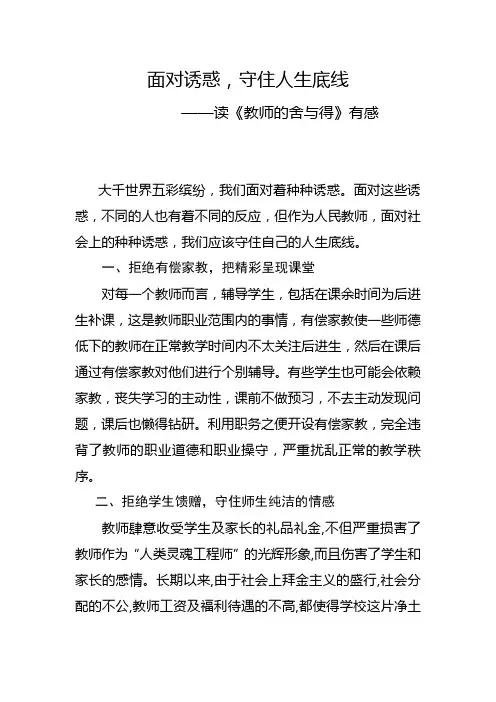 面对诱惑,守住人生底线