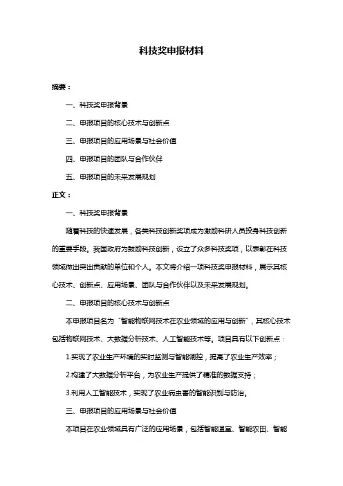 科技奖申报材料