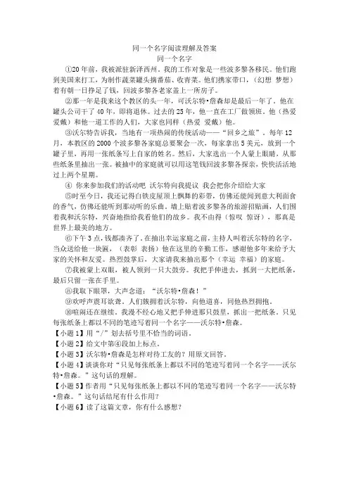 同一个名字阅读理解及答案