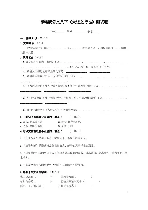 《大道之行也》测试题(含答案)-2020-2021学年部编版语文八年级下册