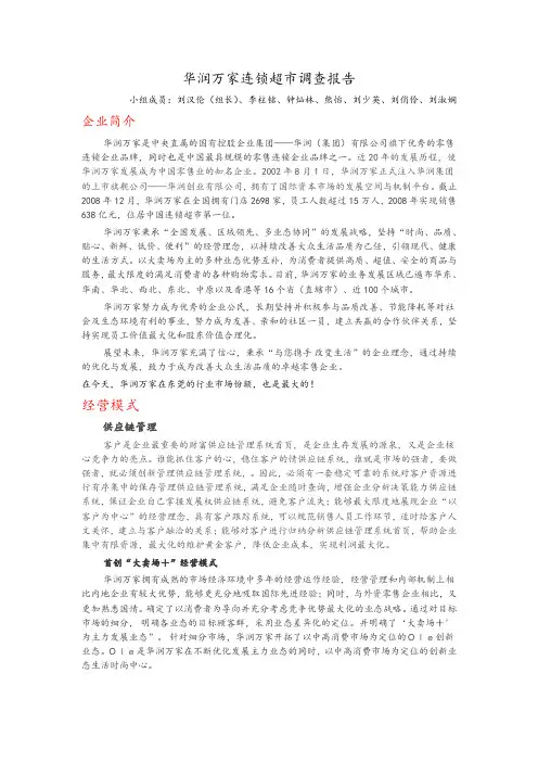 华润万家情况介绍