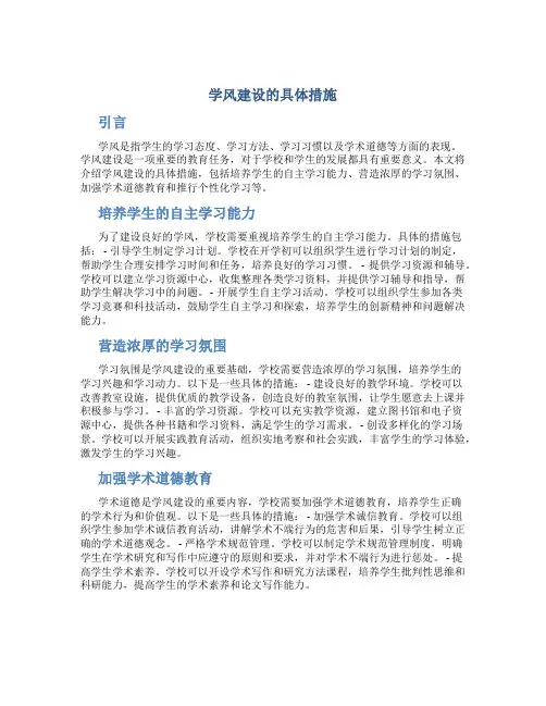 学风建设的具体措施