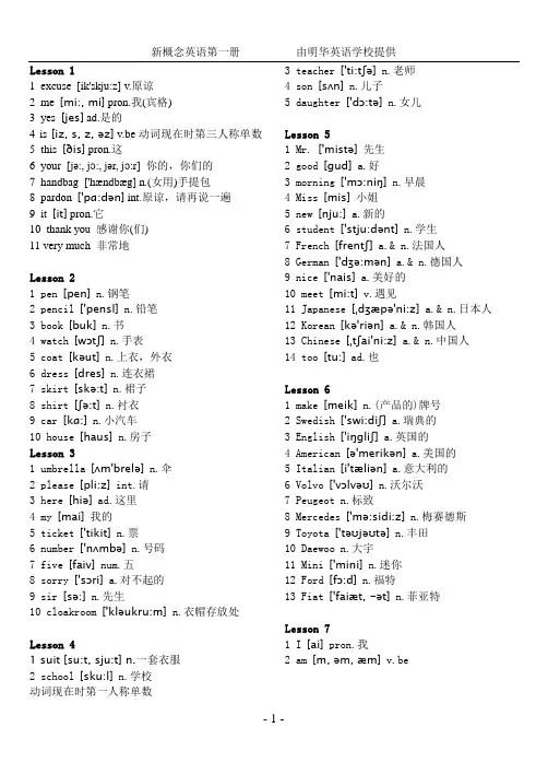 最全新概念英语第一册单词(word完整版)