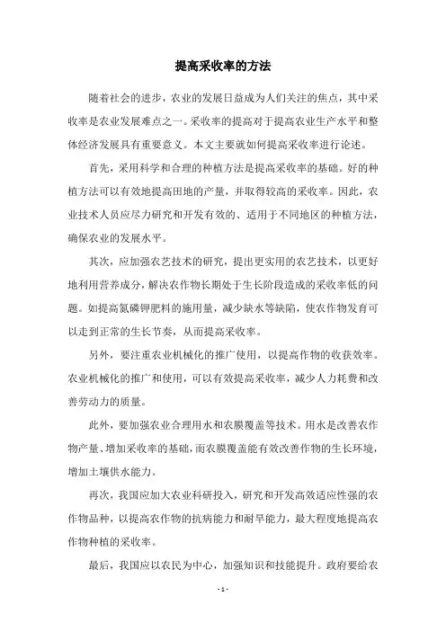 提高采收率的方法