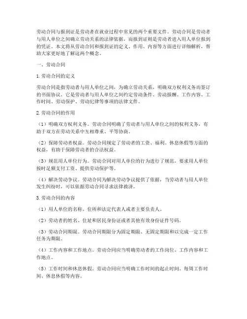 劳动合同_报到证