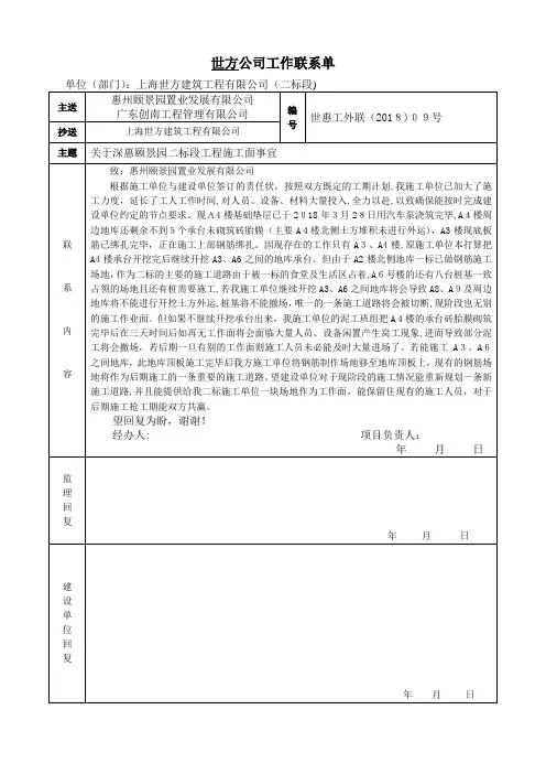 施工工作面事宜联系单【范本模板】