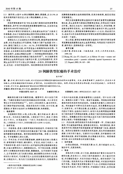 20例蹄铁型肛瘘的手术治疗