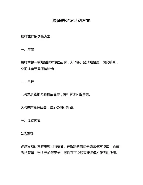 康师傅促销活动方案