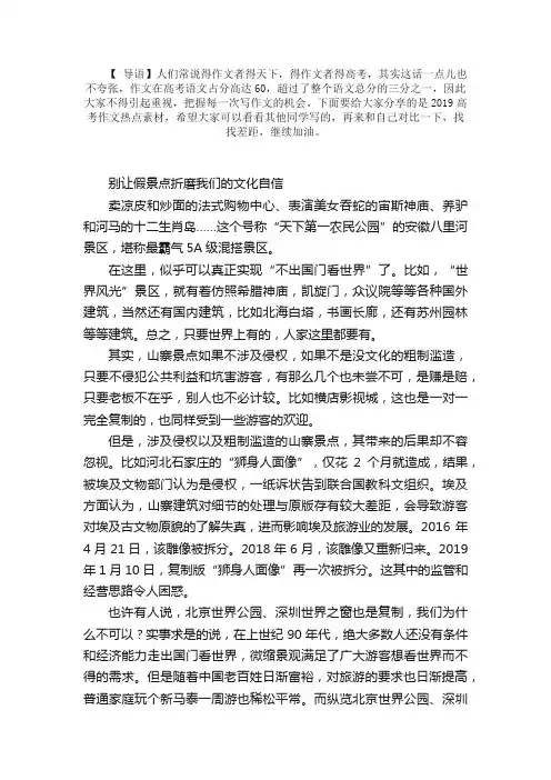 2019高考作文热点素材：文化自信、知识付费、弱势群体