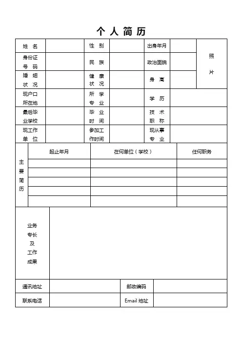 大学生求职简历表格(强烈推荐,可修改版)【最新】