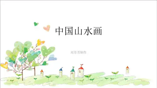 初中美术八年级5中国山水画