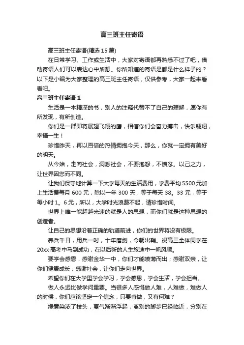 高三班主任寄语