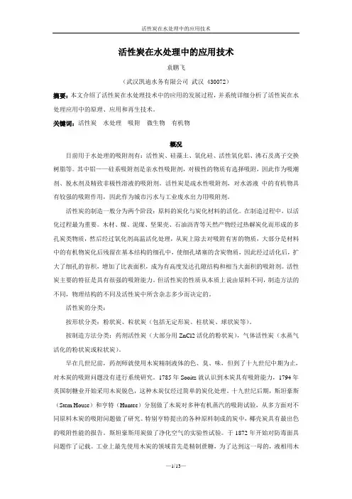 活性炭在水处理中的应用技术