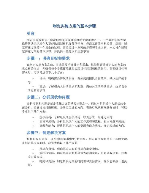 制定实施方案的基本步骤