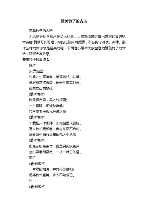 赞美竹子的古诗